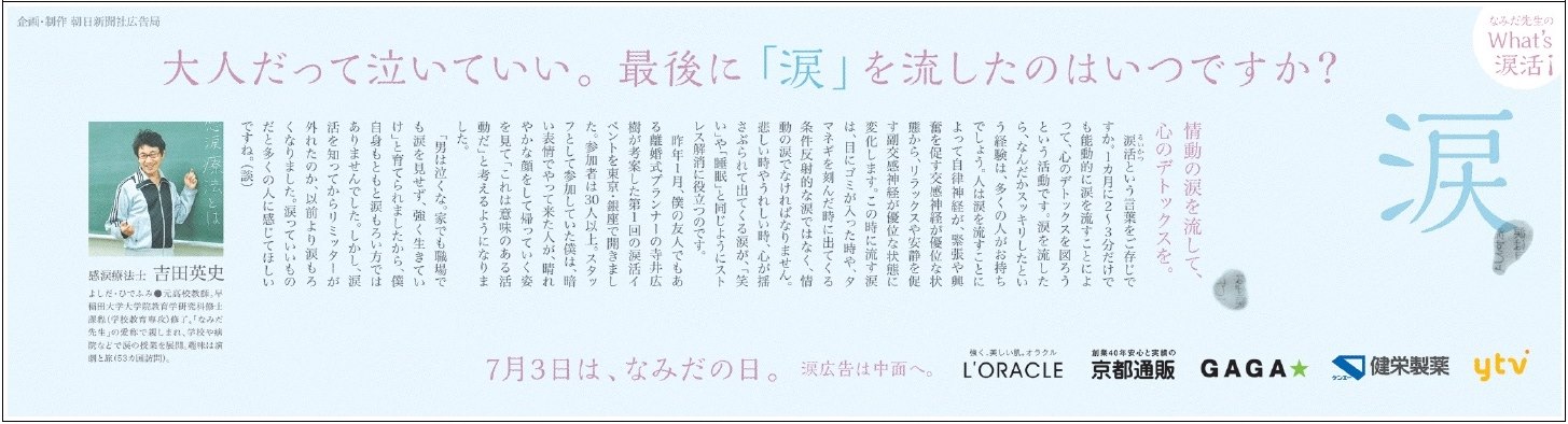 7月3日朝日新聞